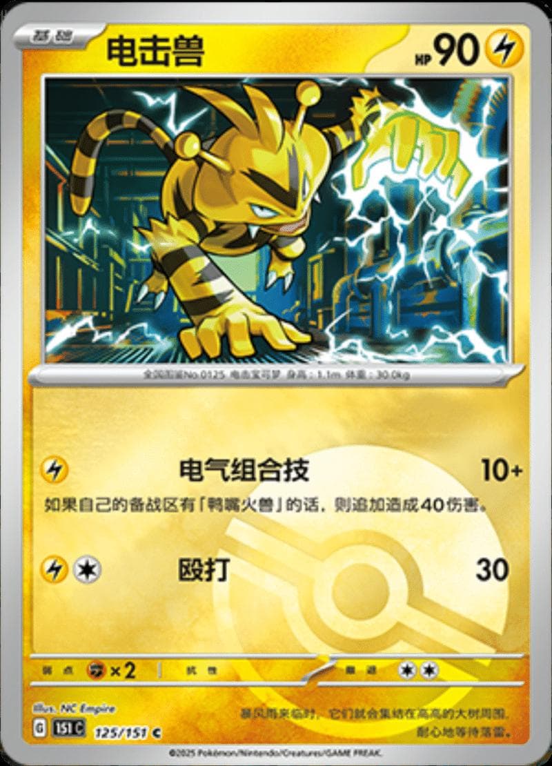 Electabuzz [Reverse] #125 — Pokemon Chinese 151 Collect
