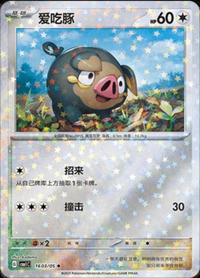 Lechonk [Stars] #1603 — Pokemon Chinese Gem Pack