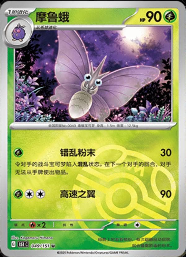 Venomoth [Master Ball] #49 — Pokemon Chinese 151 Collect