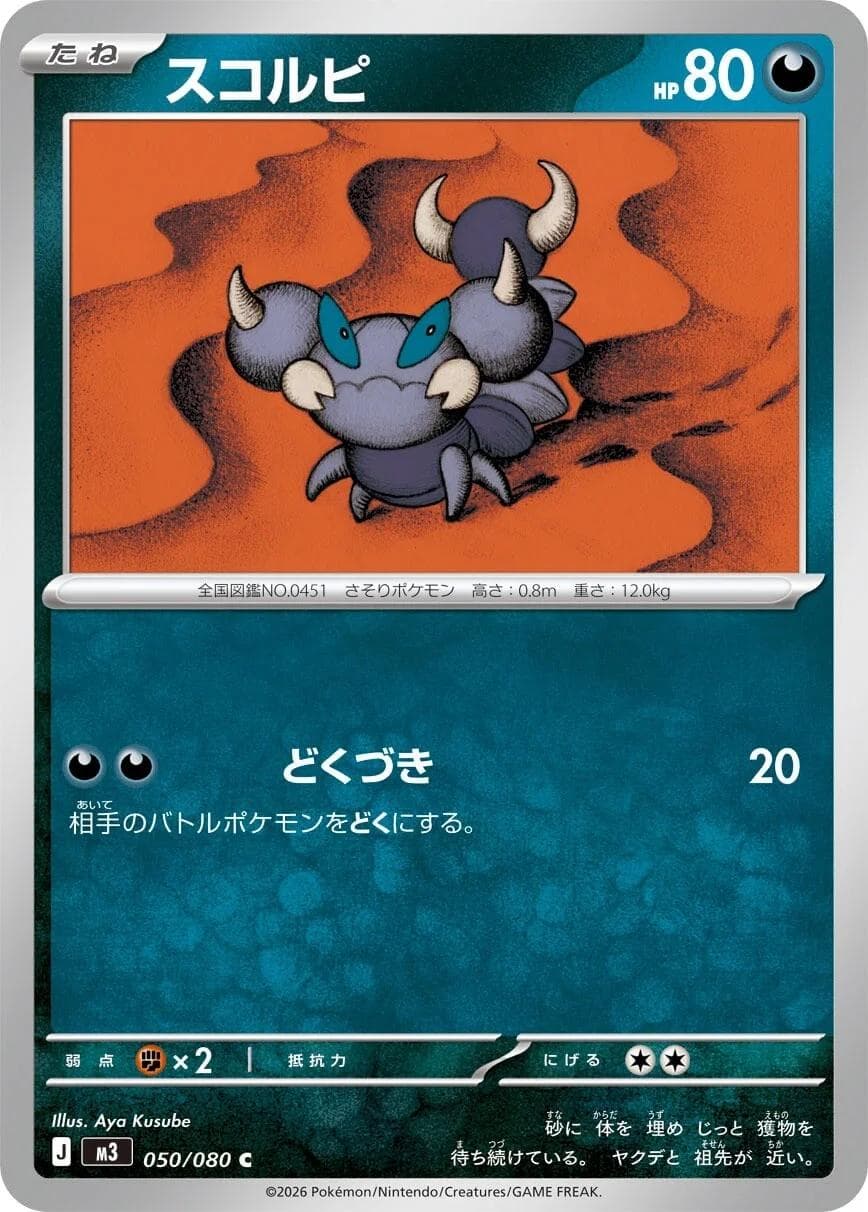 Skorupi #50 — Pokemon Japanese Nullifying Zero