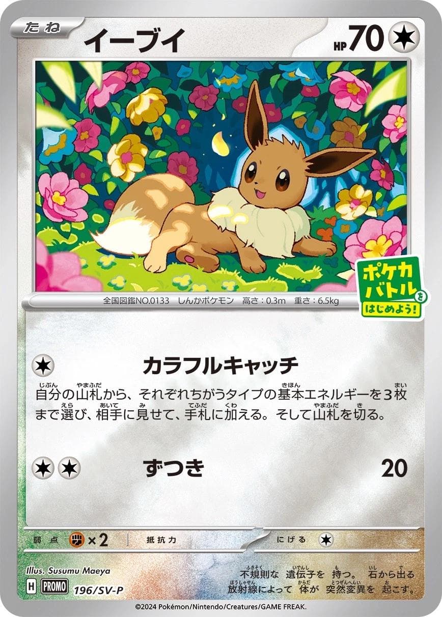 Eevee #196/SV-P — Pokemon Japanese Promo