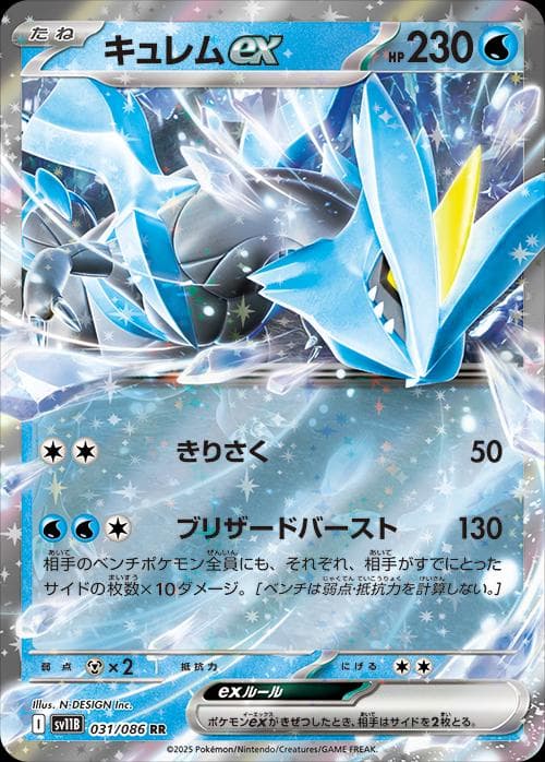Kyurem ex #31 — Pokemon Japanese Black Bolt