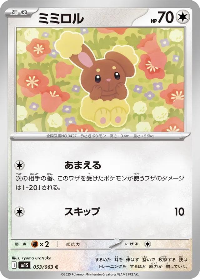 Buneary #53 — Pokemon Japanese Mega Symphonia