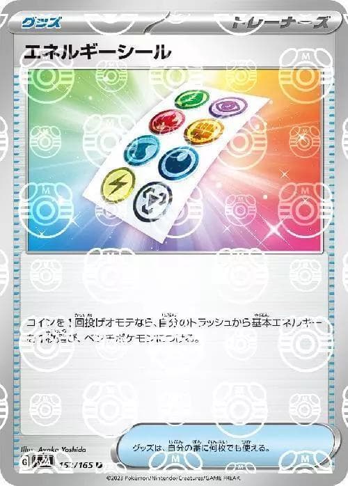 Energy Sticker [Master Ball] #152 — Pokemon Japanese Scarlet & Violet 151