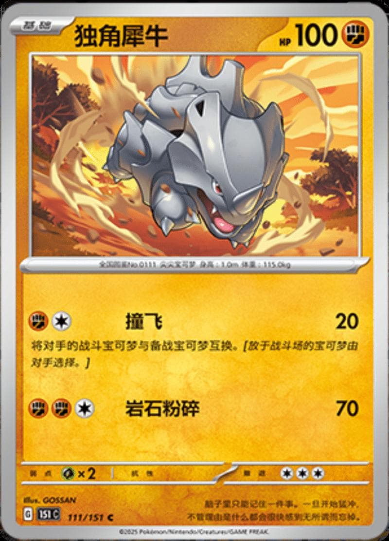Rhyhorn #111 — Pokemon Chinese 151 Collect