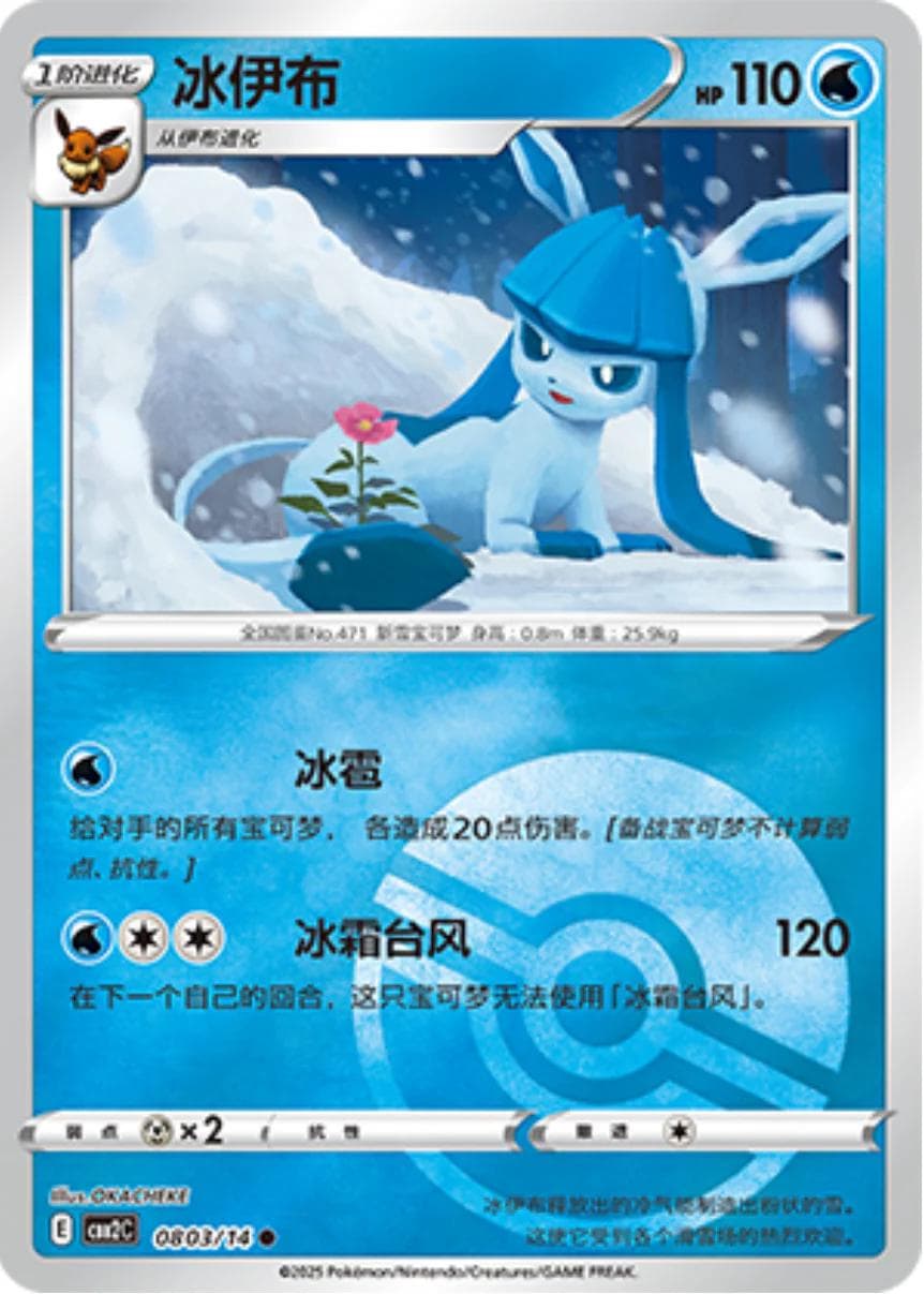 Glaceon [Pokeball] #803 — Pokemon Chinese Gem Pack 2