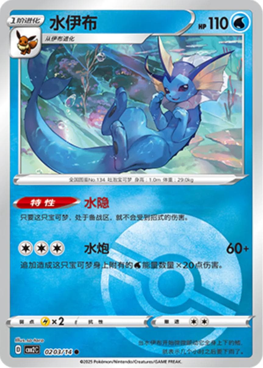 Vaporeon [Pokeball] #203 — Pokemon Chinese Gem Pack 2