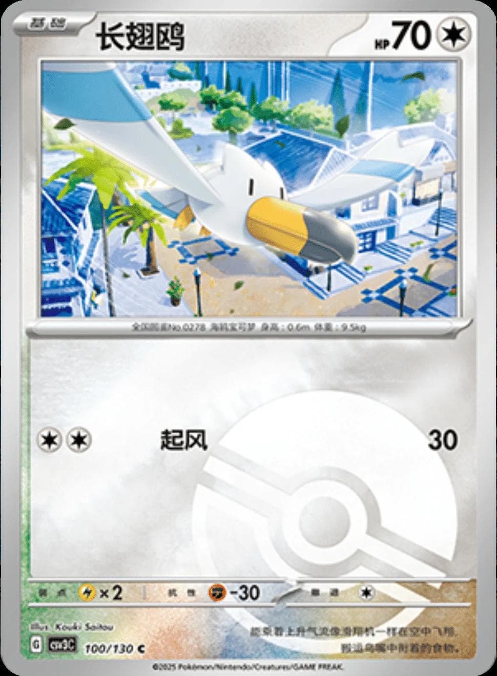 Wingull [Pokeball] #100 — Pokemon Chinese CSV3C