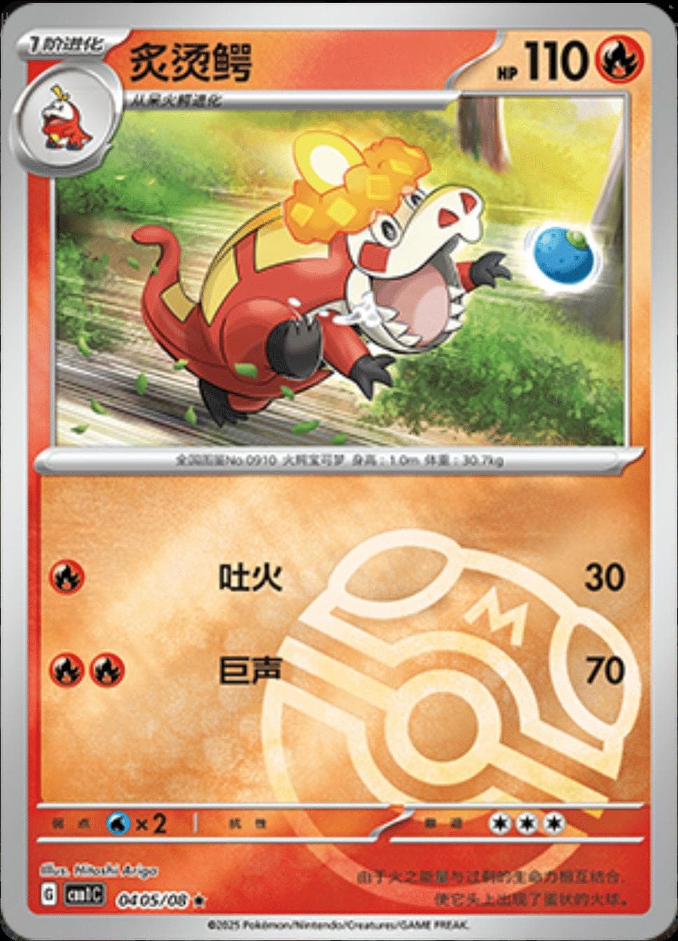 Crocalor [Masterball] #405 — Pokemon Chinese Gem Pack