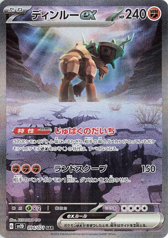 Ting-Lu ex #94 — Pokemon Japanese Clay Burst