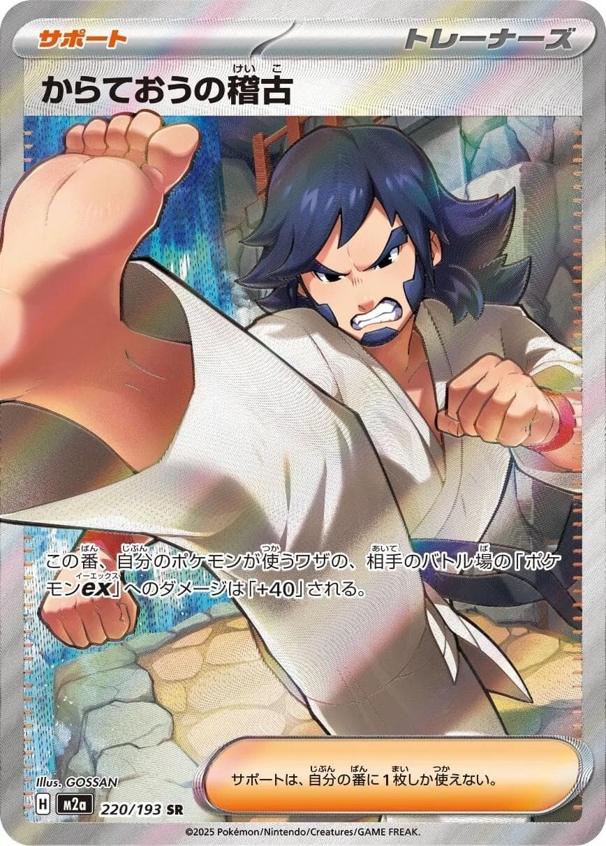 Black Belt's Training #220 — Pokemon Japanese Mega Dream EX