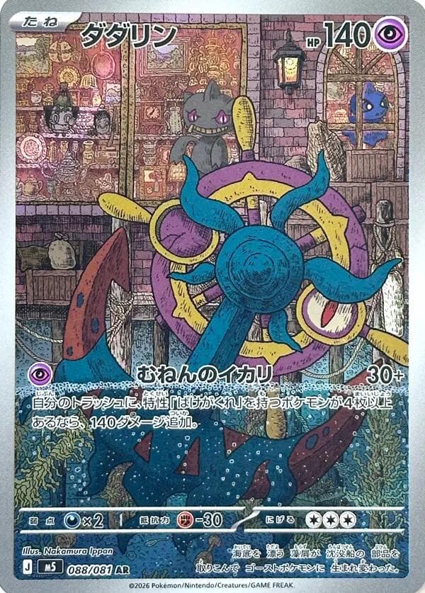 Dhelmise #88 — Pokemon Japanese Abyss Eye