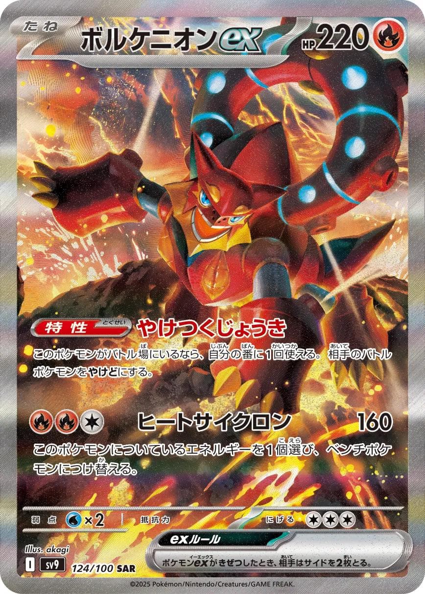 Volcanion ex #124 — Pokemon Japanese Battle Partners
