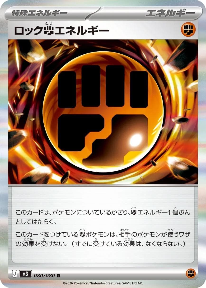 Fighting Energy #80 — Pokemon Japanese Nullifying Zero