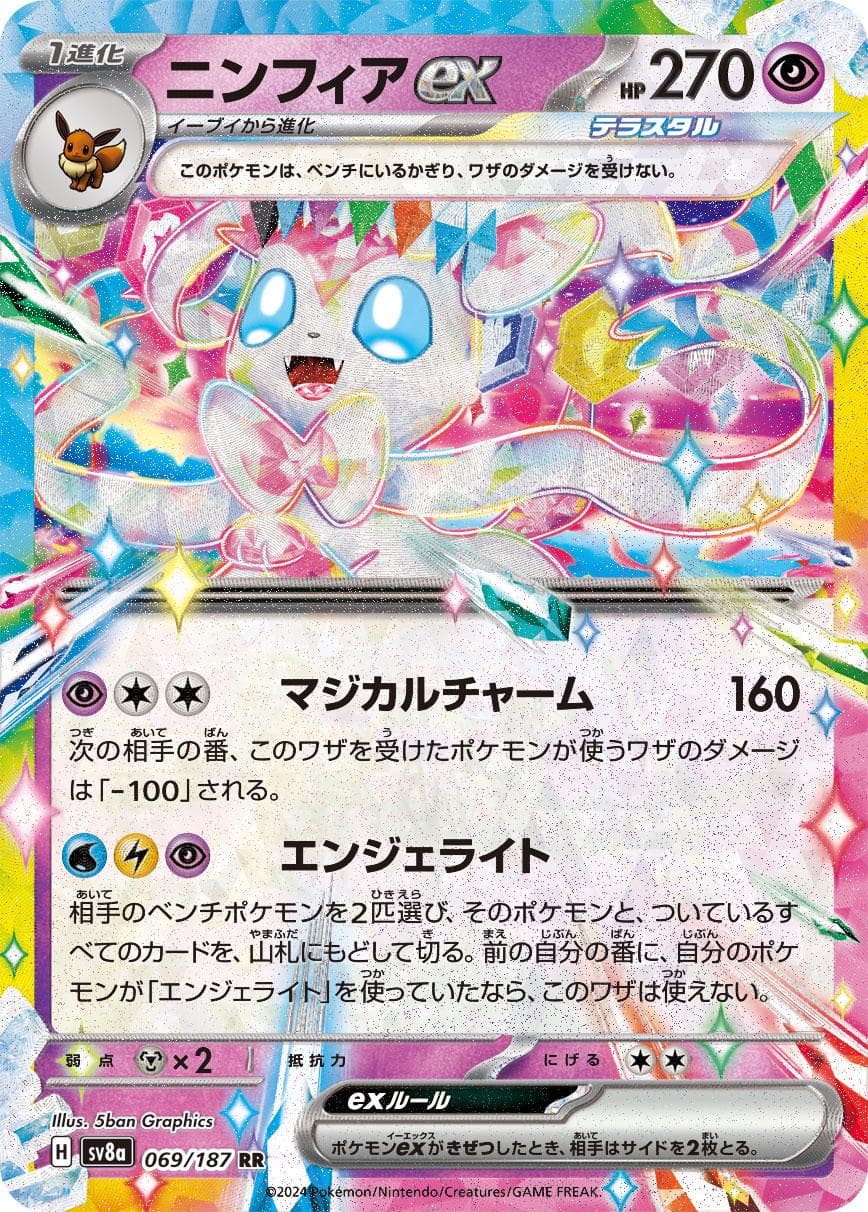 Sylveon Ex #69 — Pokemon Japanese Terastal Festival