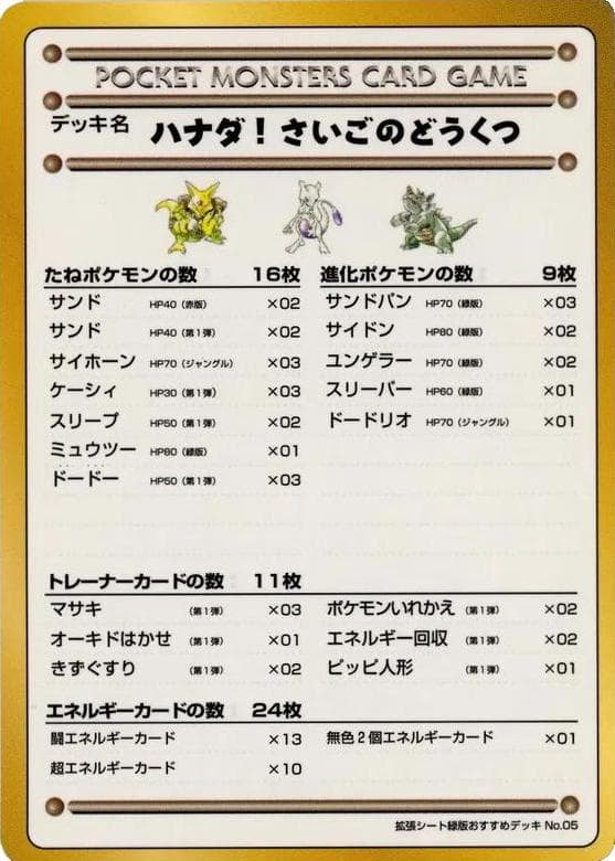 The Last Cave-Cerulean [Series III] #5 — Pokemon Japanese Vending