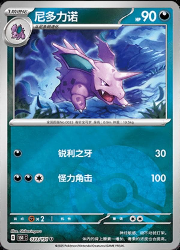 Nidorino [Reverse] #33 — Pokemon Chinese 151 Collect