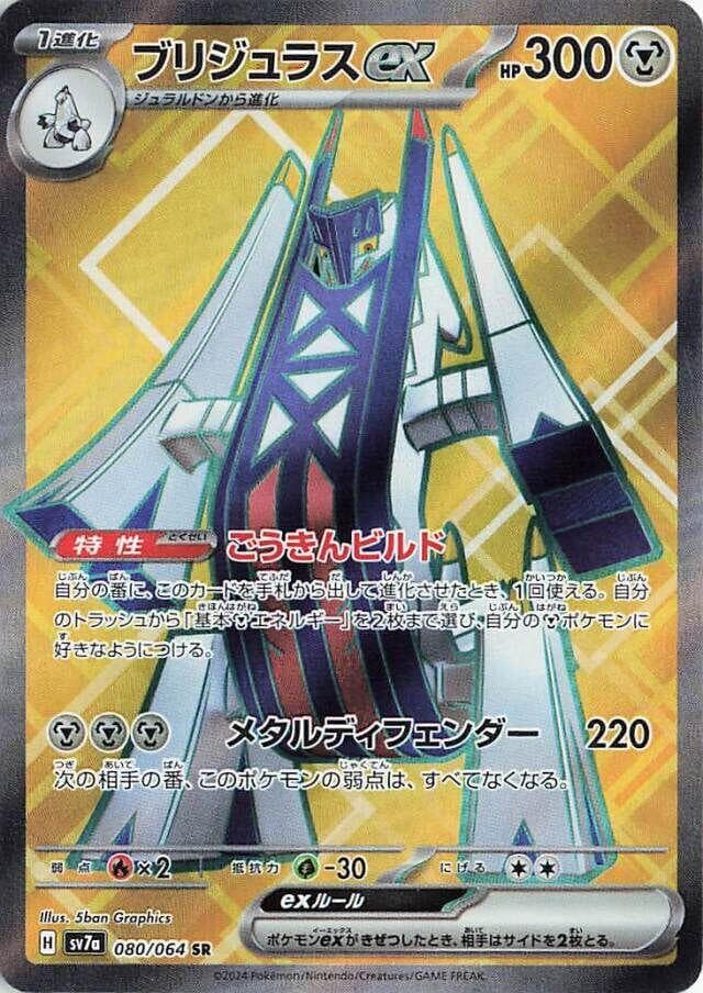 Archaludon ex #80 — Pokemon Japanese Paradise Dragona