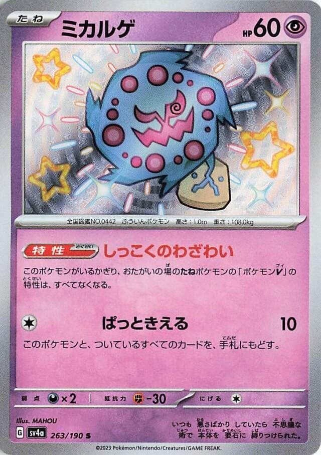 Spiritomb #263 — Pokemon Japanese Shiny Treasure ex