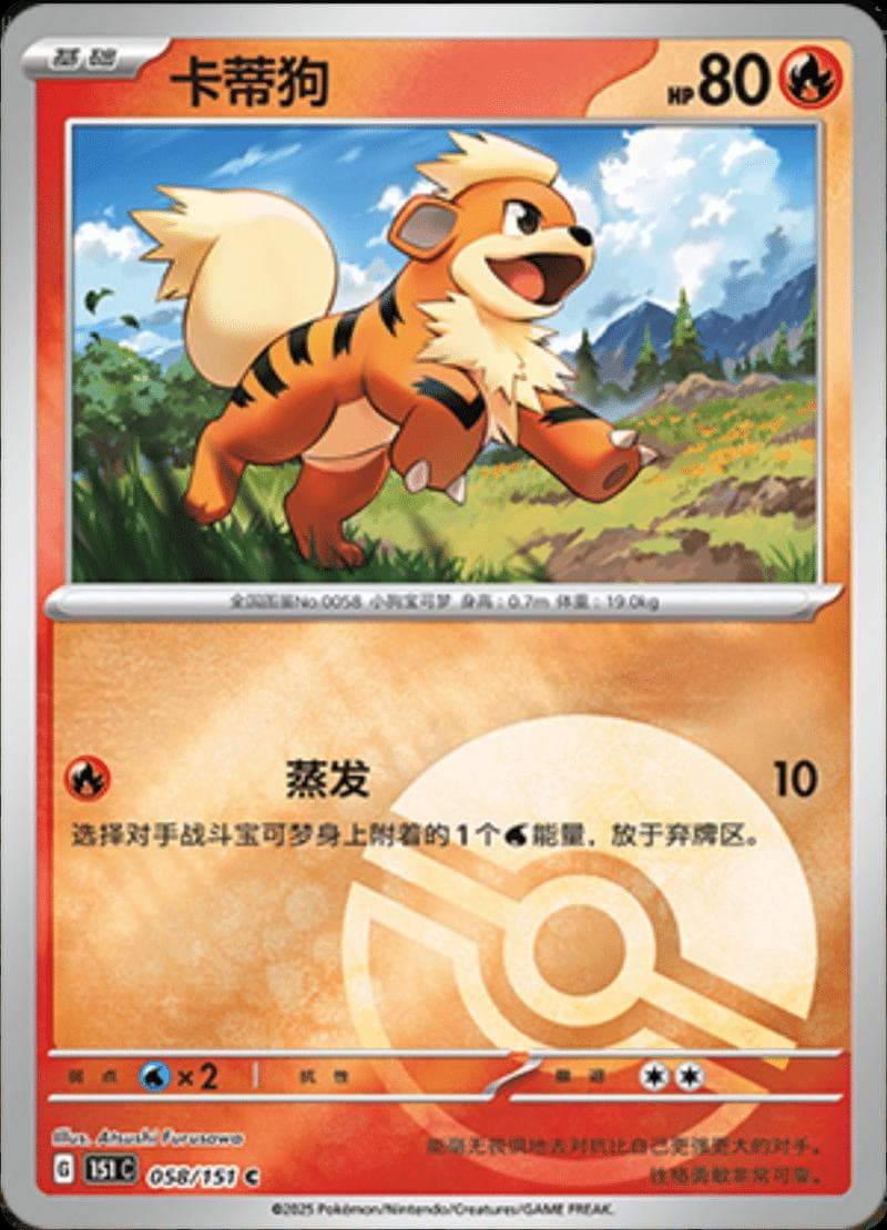 Growlithe [Reverse] #58 — Pokemon Chinese 151 Collect