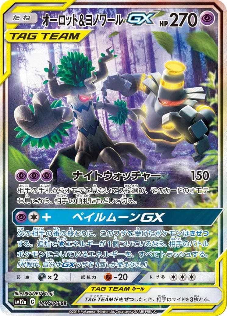 Trevenant & Dusknoir GX #179 — Pokemon Japanese Tag All Stars