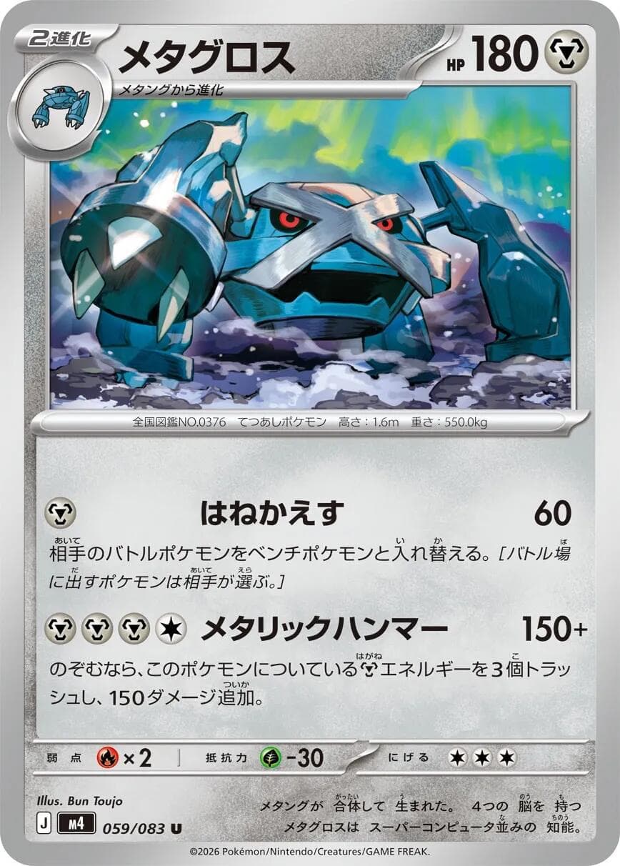 Metagross #59 — Pokemon Japanese Ninja Spinner