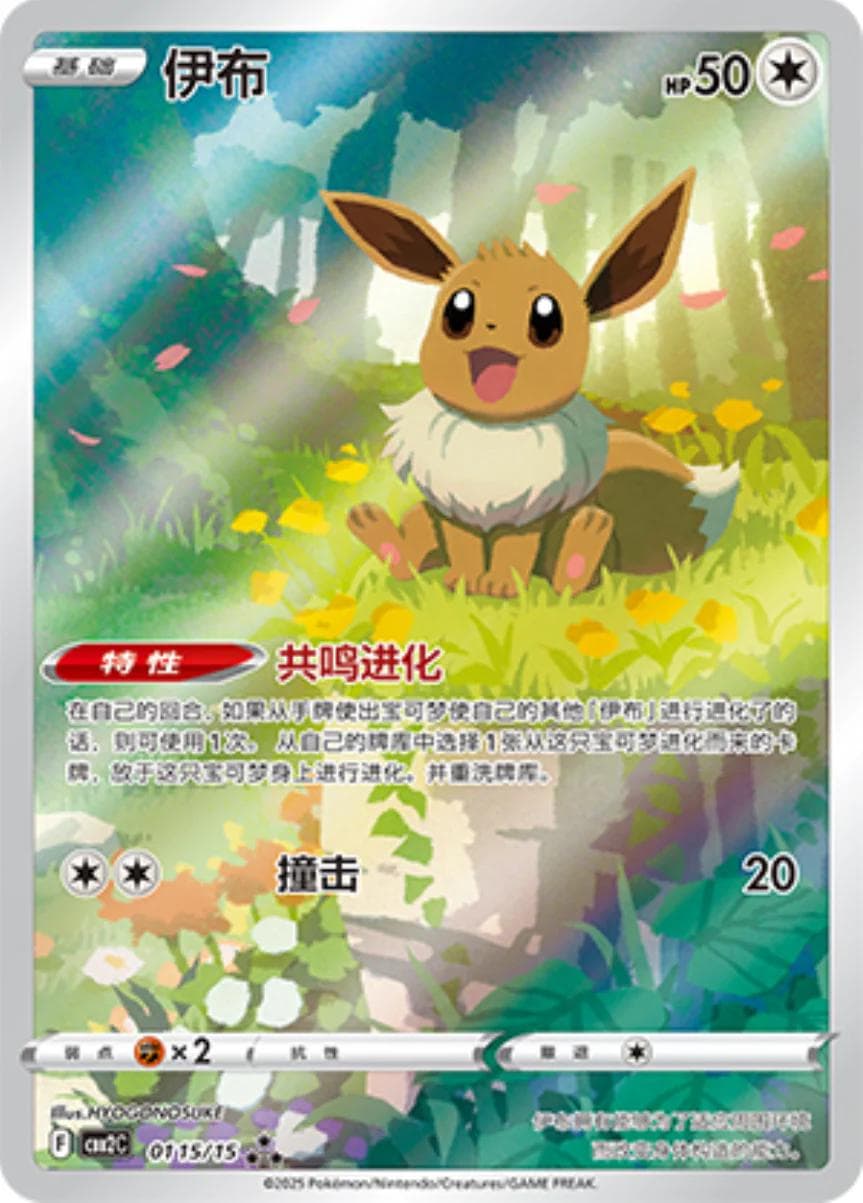 Eevee #115 — Pokemon Chinese Gem Pack 2