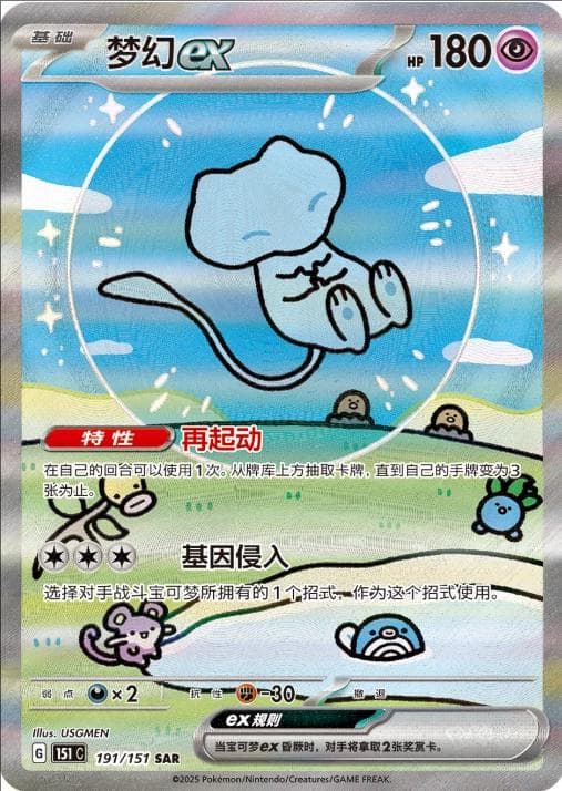 Mew EX #191 — Pokemon Chinese 151 Collect