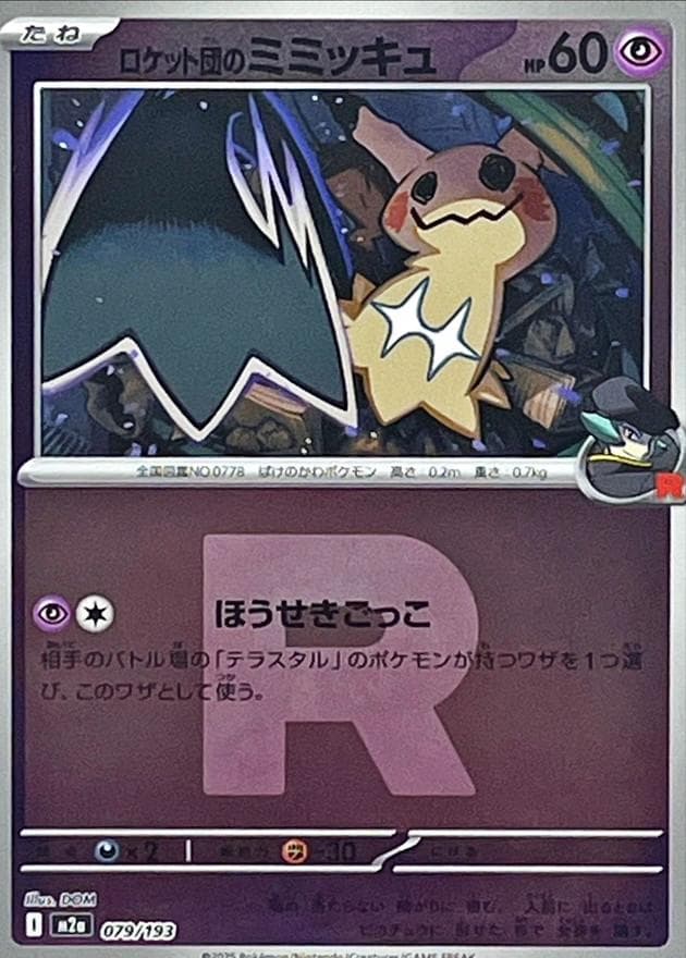 Team Rocket's Mimikyu [Reverse Holo] #79 — Pokemon Japanese Mega Dream EX