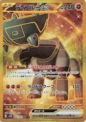 Ting-Lu ex #97