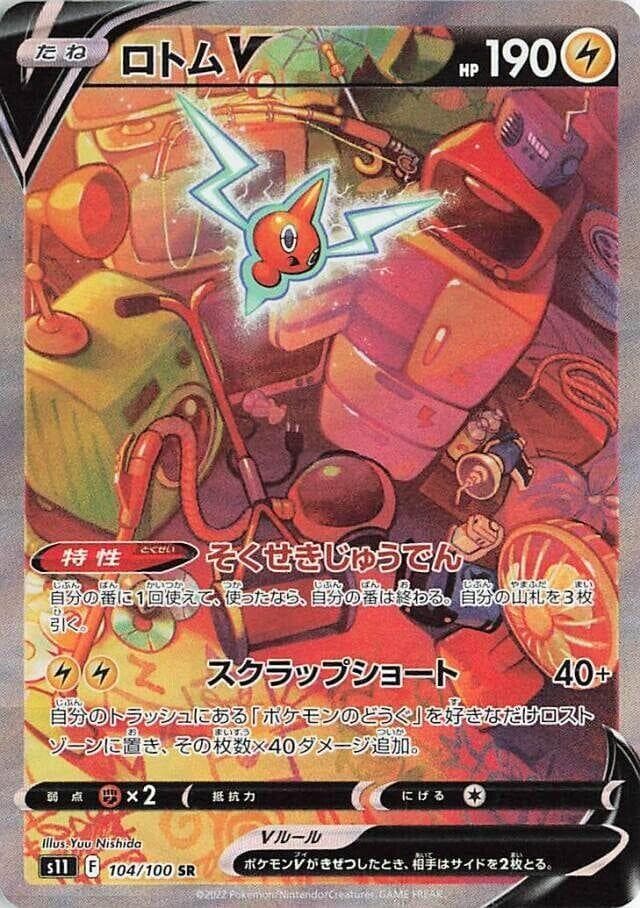 Rotom V #104 — Pokemon Japanese Lost Abyss