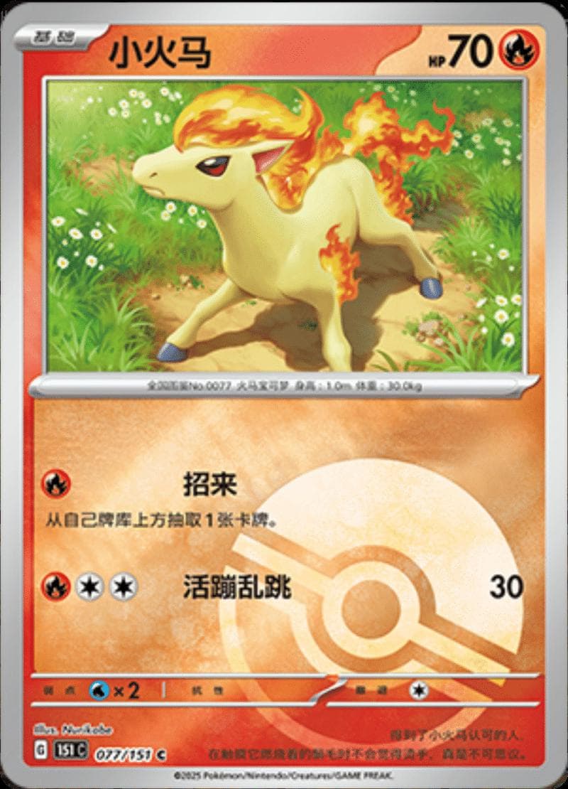 Ponyta [Reverse] #77 — Pokemon Chinese 151 Collect