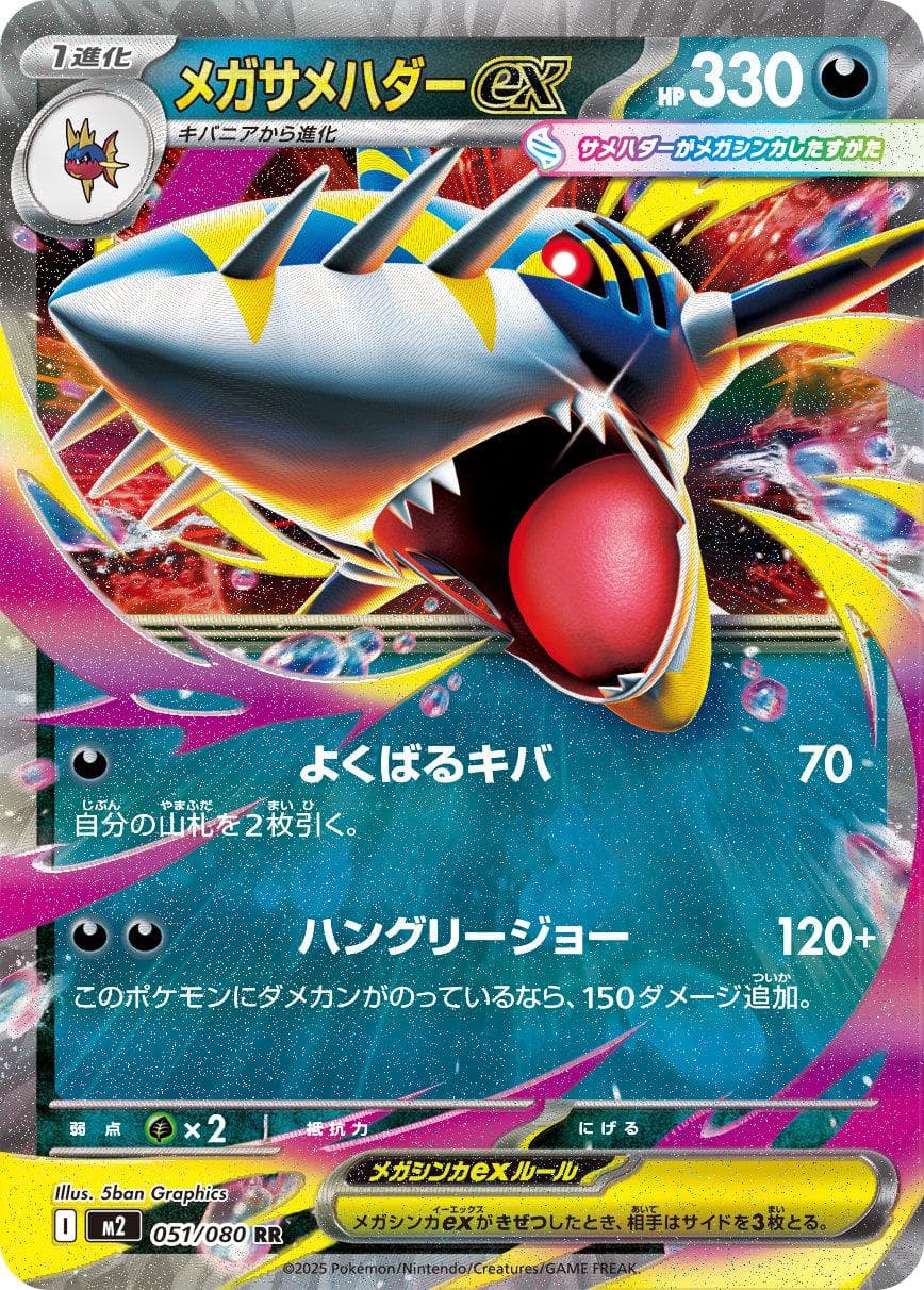 Mega Sharpedo ex #51 — Pokemon Japanese Inferno X