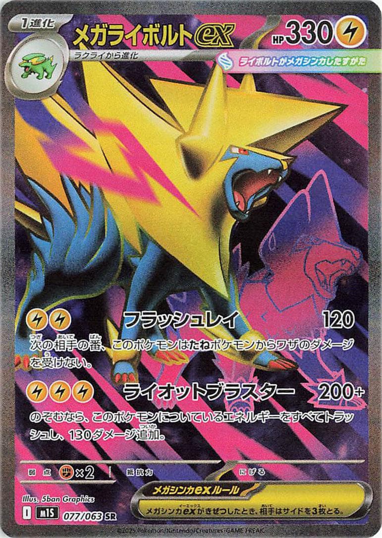 Mega Manectric Ex #77 — Pokemon Japanese Mega Symphonia