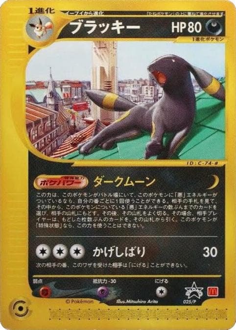 Umbreon [McDonald's Promo] #25/P — Pokemon Japanese Promo
