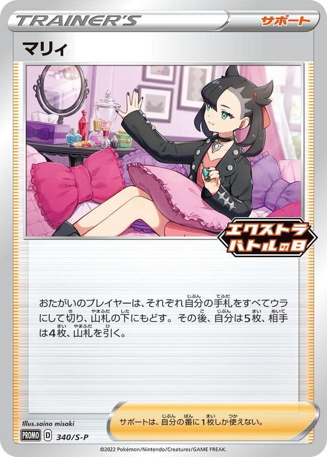 Marnie [Extra Day] #340/S-P — Pokemon Japanese Promo