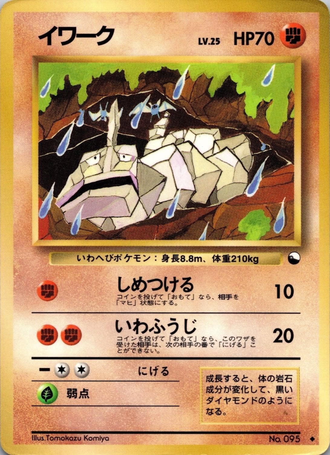 Onix [Series II] #95 — Pokemon Japanese Vending
