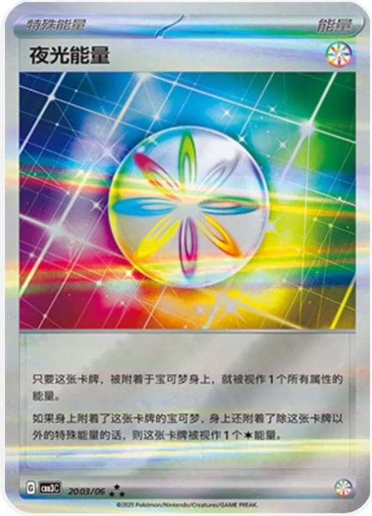 Luminous Energy #2003 — Pokemon Chinese Gem Pack 3