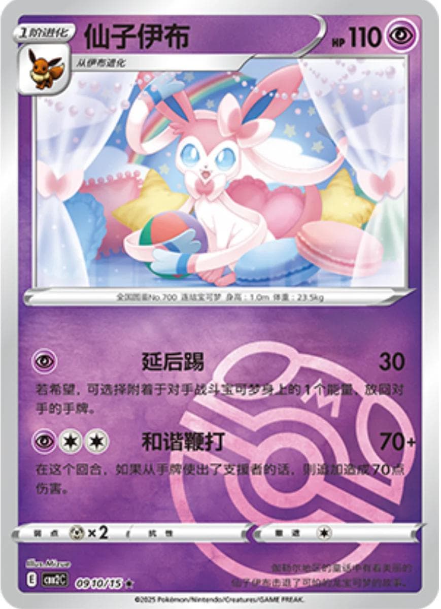 Sylveon [Masterball] #910 — Pokemon Chinese Gem Pack 2