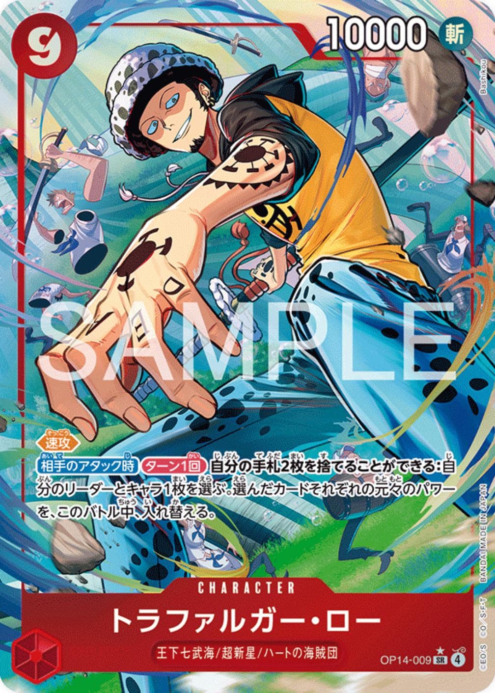 Trafalgar Law [Alternate Art] OP14-009 — One Piece Japanese Azure Sea's Seven