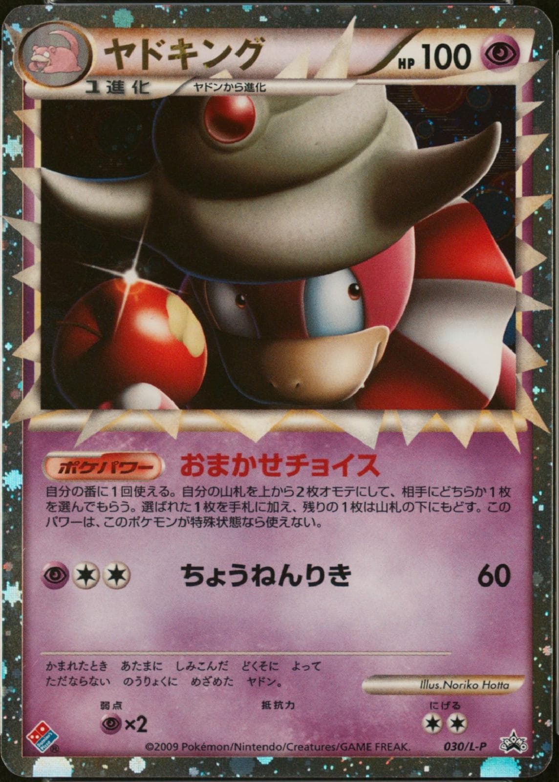 Slowking #30/L-P — Pokemon Japanese Promo
