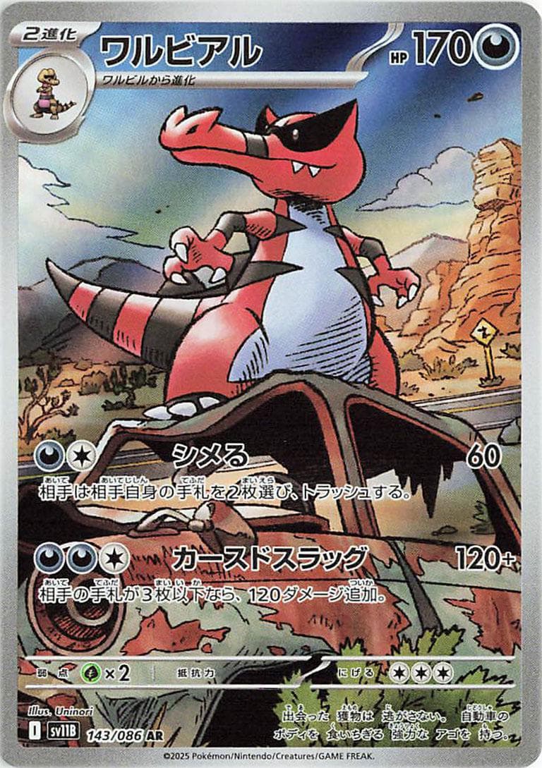 Krookodile #143 — Pokemon Japanese Black Bolt