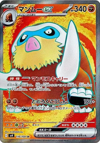 Mamoswine ex #116 — Pokemon Japanese Battle Partners