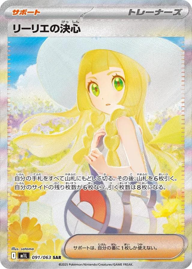 Lillie's Determination #91 — Pokemon Japanese Mega Brave