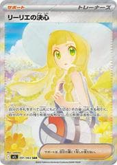 Lillie's Determination #91
