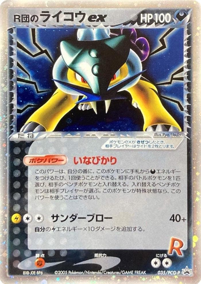 Rocket's Raikou EX #35/PCG-P — Pokemon Japanese Promo