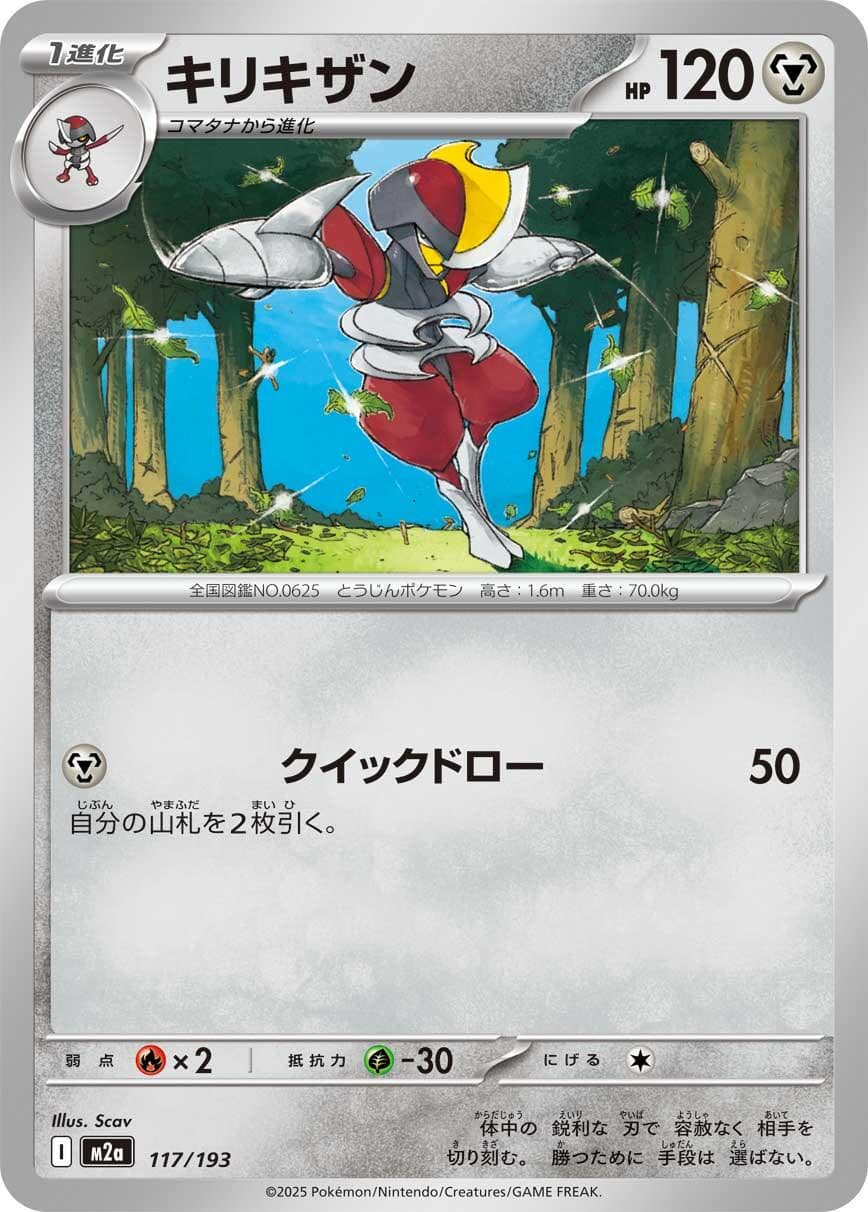 Bisharp #117 — Pokemon Japanese Mega Dream EX