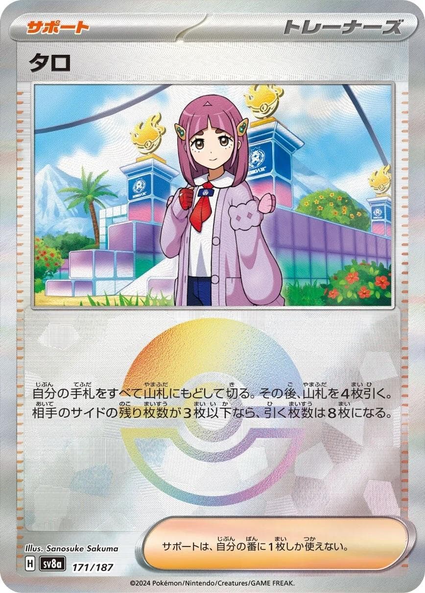 Lacey [Poke Ball] #171 — Pokemon Japanese Terastal Festival