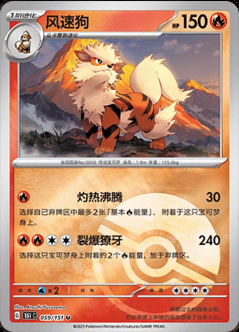 Arcanine [Reverse] #59 — Pokemon Chinese 151 Collect