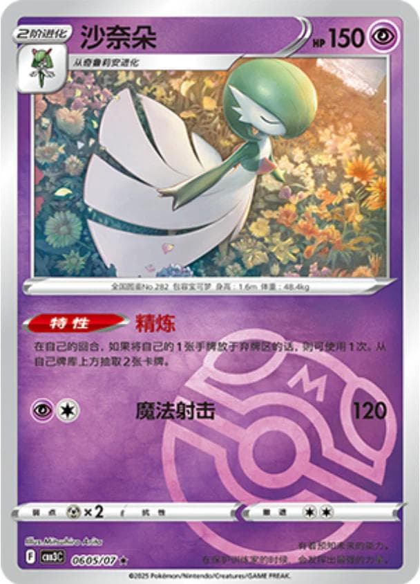 Gardevoir [Masterball] #605 — Pokemon Chinese Gem Pack 3